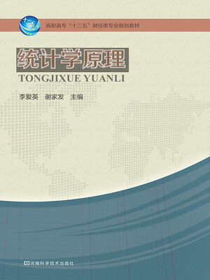 cover image of 统计学原理